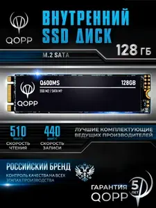 QOPP 128 ГБ Внутренний SSD-диск 128 GB SATAIII m.2 для ноутбука и компьютера, M.2, SATA III 6 Гбит/с (SSD накопитель M.2)