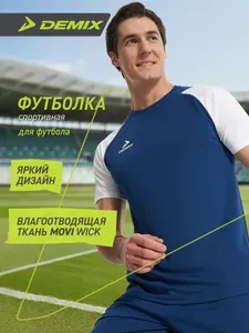 Футболка Demix Playmaker Tr Jsy