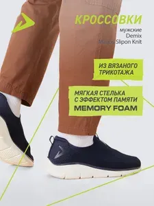 Слипоны Demix MAGUS SLIPON KNIT M