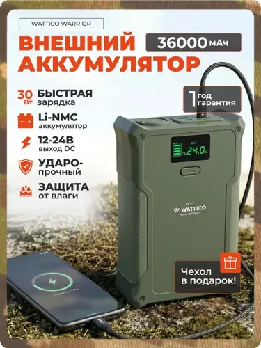 Мощный повербанк 36000 мАч Wattico WARRIOR с розеткой прикуривателя 12В. Для ноутбука, телефона, автохолодильника в дороге. Ударопрочный, IP67.