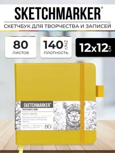 Sketchmarker Скетчбук для рисования, твердая обложка,140г/м2,12х12см, 80л, горчичный