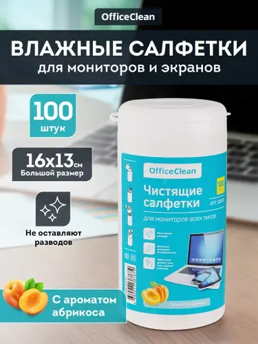 Салфетки влажные чистящие 100 штук для экранов мониторов всех типов электроники, оптики, оргтехники OfficeClean / салфетки плотные с ароматом абрикоса 13*16 см / в тубе