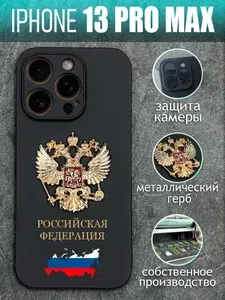 Чехол на iPhone 13 Pro Max с золотым металлическим Гербом
