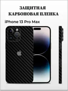 Карбоновая пленка на iPhone 13 Pro Max на заднюю панель
