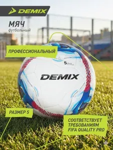 Мяч футбольный Demix Thermo