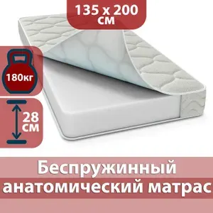Матрас 135x200 двуспальный, Матрасович Орион беспружинный ортопедический анатомический для сна