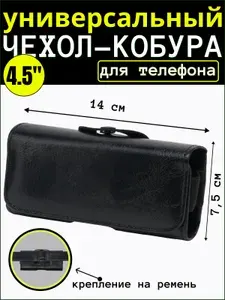 Чехол кобура для смартфона на ремень с магнитом, 139х72х20 мм / универсальный чехол для телефона на пояс