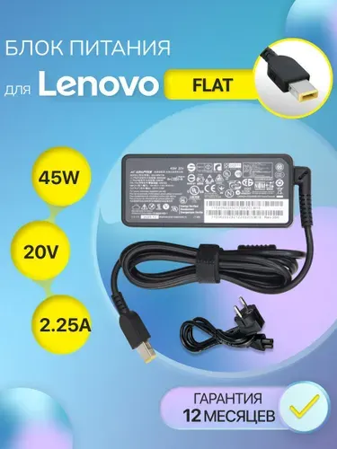 Блок питания Lenovo 20V 2.25A 45W, сетевой адаптер ADLX45NCC3A / IdeaPad G50-45 / B50-70, Yoga, ThinkPad, Flex 14, прямоугольный штекер