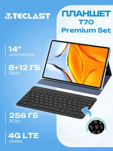 Teclast Планшет T70 Premium Set, 14" 20 ГБ/256 ГБ, синий