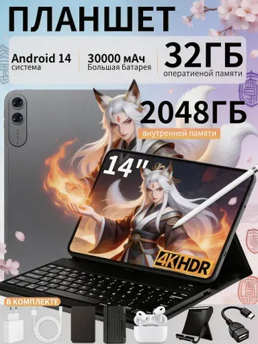 Планшет S30, 14" 32 ГБ/2048 ГБ, серый металлик
