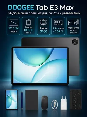 Doogee Планшет TabE3 Max VIP Cosmos Black, 14" 32 ГБ/256 ГБ, черный