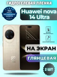 КОМПЛЕКТ 2шт. Защитная гидрогелевая пленка на Huawei nova 14 Ultra / ГЛЯНЦЕВАЯ на экран / защита с эффектом восстановления на Хуавэй нова 14 Ультра