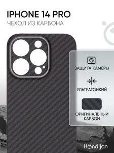 Чехол на iPhone 14 Pro карбоновый, защитный, противоударный, черный / Айфон 14 Про