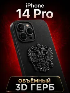 Чехол на iphone 14 Pro с Гербом