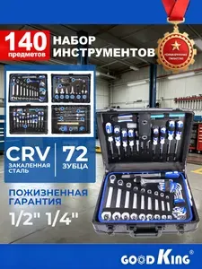 Набор инструментов для автомобиля GOODKING 140 предметов - серия