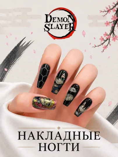 Аниме накладные ногти Клинок рассекающий демонов Demon Slayer искусственные ногти маникюр