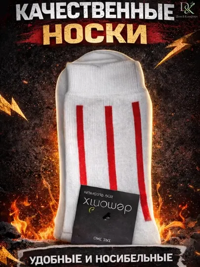 Повседневные носки Demorix, белые с красной полосой, хлопковые, мягкие, дышащая ткань