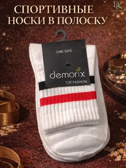 Спортивные носки Demorix-прочные, мягкие, универсальный размер, стильный дизайн, комфортные