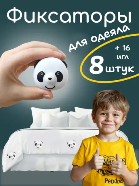DemStep Фиксаторы держатели зажимы для одеяла в пододеяльнике