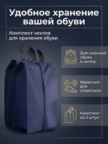 ORGANIZEIT Чехол для обуви 2 шт 39.3 см x 19 см x 15 см синий