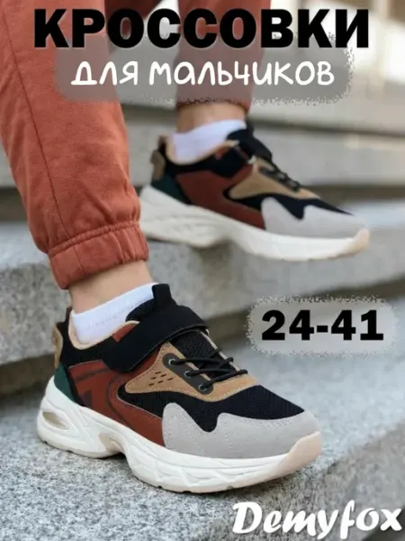 DemyFox Кроссовки спортивные подростковые