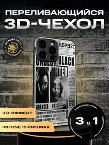 Чехол 3D на iPhone 15 Pro Max Гарри Поттер