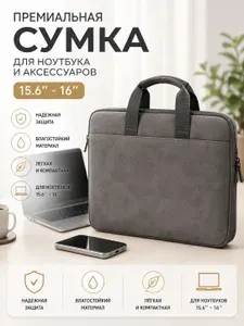 Сумка для ноутбука 15,6-16 дюймов, Чехол для макбука, Деловая папка-сумка для ноутбука Trish женская, мужская