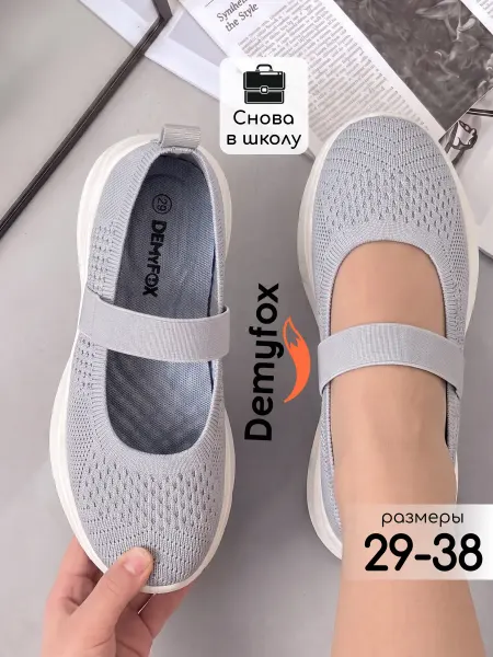 DemyFox Туфли школьные текстильные