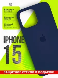 Чехол на iPhone 15 силиконовый с яблоком