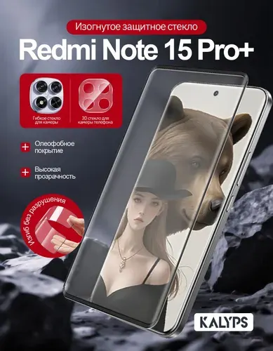 Защитное стекло XIAOMI REDMI NOTE 15 PRO Plus усиленное, полноэкранное покрытие с защитой от царапин, закаленное стекло KALYPS