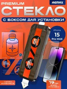 Защитное стекло на Айфон 15 PRO MAX с автоустановкой REMAX, усиленное, защитное, противоударное стекло