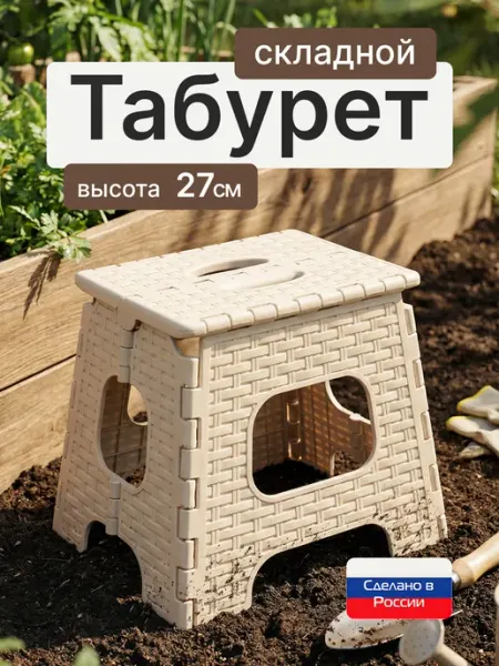 Табурет складной пластиковый для кухни и дома