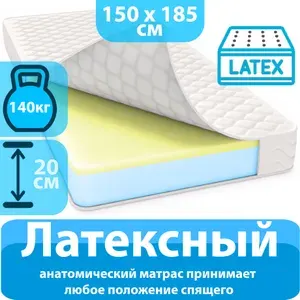 Матрас 150x185 двуспальный, Матрасович Анатомик беспружинный с эффектом памяти ортопедический анатомический для сна