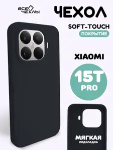 Чехол Silicone Case для Xiaomi 15T Pro черный