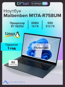 MAIBENBEN Medio M17A-R758UM Ноутбук 17.3", AMD Ryzen 7 5825U, RAM 16 ГБ, SSD 512 ГБ, AMD Radeon Graphics, Linux, (M17A-R758UMF1SLURE3), синий, Русская раскладка