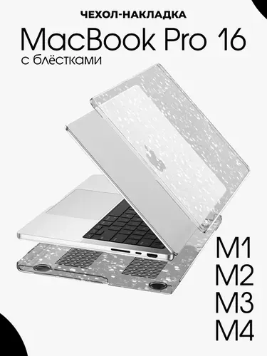 Чехол на MacBook Pro 16 M1, M2, M3, M4, M5 (2021-2025)