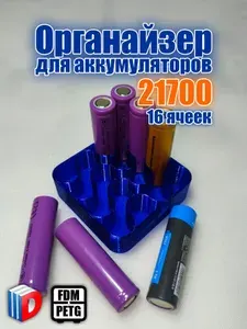 Органайзер для аккумуляторов 21700 - 16 ячеек (Ультрамарин)