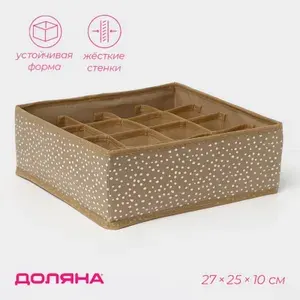 Органайзер для хранения белья Доляна "Points", 16 ячеек, размер 27х25х10 см, картон, флизелин