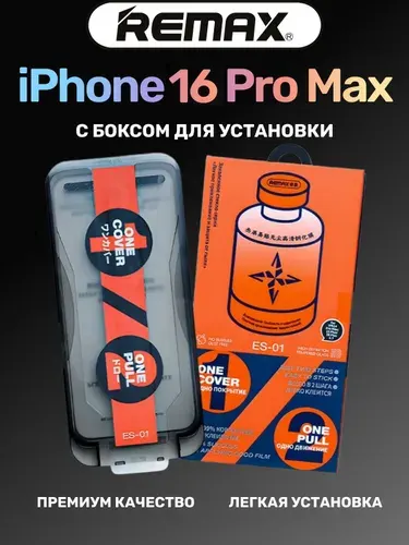 Стекло на Айфон 16 Про Макс с автоустановкой REMAX, 3D, 9H, олеофобное, стекло для iPhone 16 Pro Max премиум качество