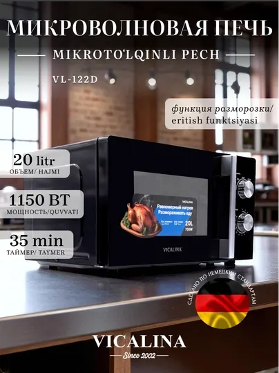 Микроволновая печь, микроволновка для дома на кухню, 20 л