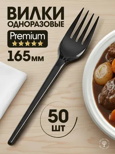 Вилки одноразовые пластиковые 50 шт черные прочные 16,5 см Ecopakplast
