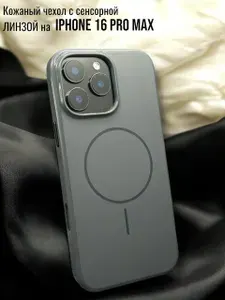 Чехол на iPhone 16 Pro max MagSafe Keephone