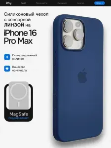 Силиконовый чехол MagSafe iPhone 16 Pro MAX сенсорная линза