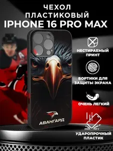 Пластиковый чехол на iPhone 16 Pro Max Авангард