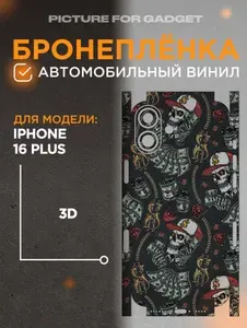 Защитная пленка с текстурным принтом на iPhone 16 Plus / Айфон 16 +