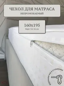 Nitkin Наматрасник 160x195х16 см непромокаемый на молнии