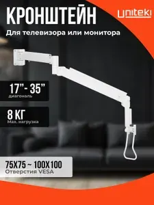 1893 Кронштейн для Тв или монитора, диагональ 17 22 23 26 27 28 32 34 35 дюйма на стену с большим вылетом UNITEKI FMG1735LONG белый, наклонно-поворотный, газ лифт
