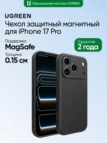 Чехол магнитный для iPhone 17 Pro UGREEN CA308 (95376) Magnetic Protective Case for 6,3''. Цвет: черный