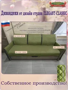 Elegant-classic Чехол на мебель для дивана, 170 см х 80см