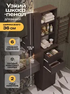 Шкаф пенал напольный с полками и ящиками для ванной, в прихожую 176,3х28,1х36 см от Кео ШКН-402 Венге